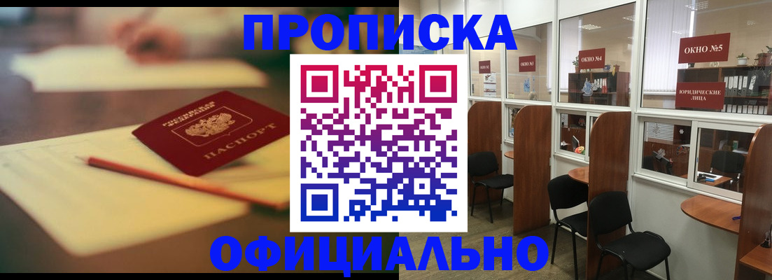 прописка 2025 в Лянторе